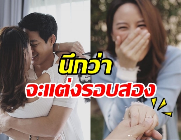 ตู่ ภพธร ทำเซอร์ไพรส์ภรรยา นึกว่าจะแต่งรอบสองซะแล้ว