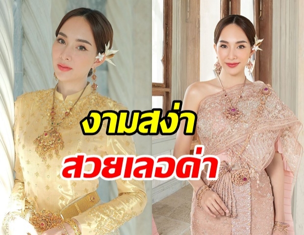 มิ้น ณัฐวรา พักความแซ่บ สวมสไบใส่ชุดไทย สวยสง่าออร่าจับ