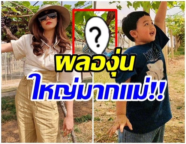 เเม่ชมพู่ พาบุกไร่องุ่น เนื้อที่กว้างใหญ่-ใกล้ชิดธรรมชาติสุดๆ 