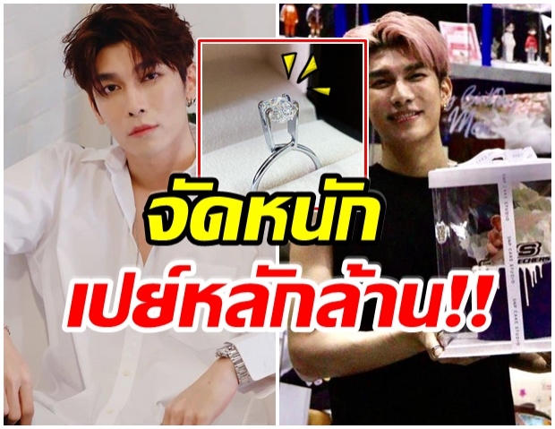 เปย์จัดหนัก! เเฟนคลับมอบ เพชร ราคาสูงปรี๊ด! เป็นของขวัญวันเกิด มิว 