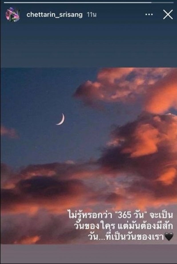 เนเงิน เคลื่อนไหวเเล้ว! โพสต์สตอรี่เเคปชั่นนี้-หมายความว่าไง