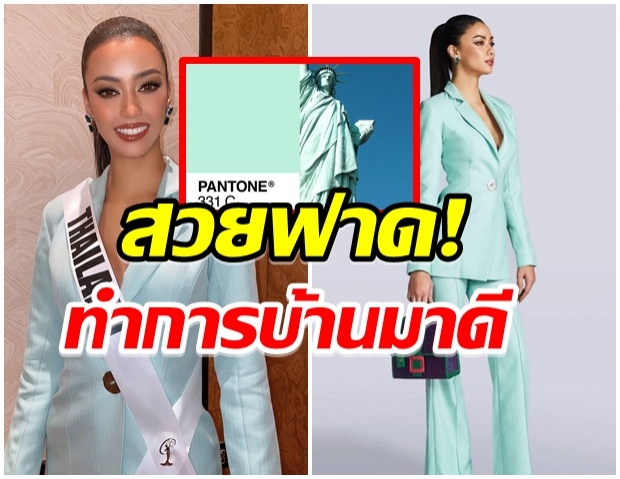 ถอดความหมายสีชุด ‘อแมนด้า’รอบเข้าห้องดำ บอกเลยไม่ธรรมดา