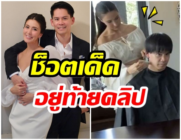  กรณ์ โพสต์คลิปภรรยา ขณะโชว์สกิลตัดผม บอกเลยไม่ธรรมดา(คลิป) 