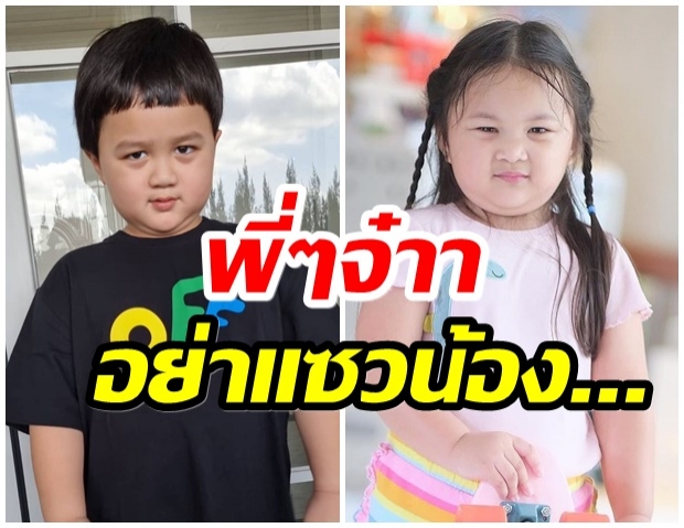 ภาพนี้ของ น้องพายุ-ปาลิน ทำพี่ๆเเห่เอ็นดู ถึงกับเเซวสนั่นไอจี 