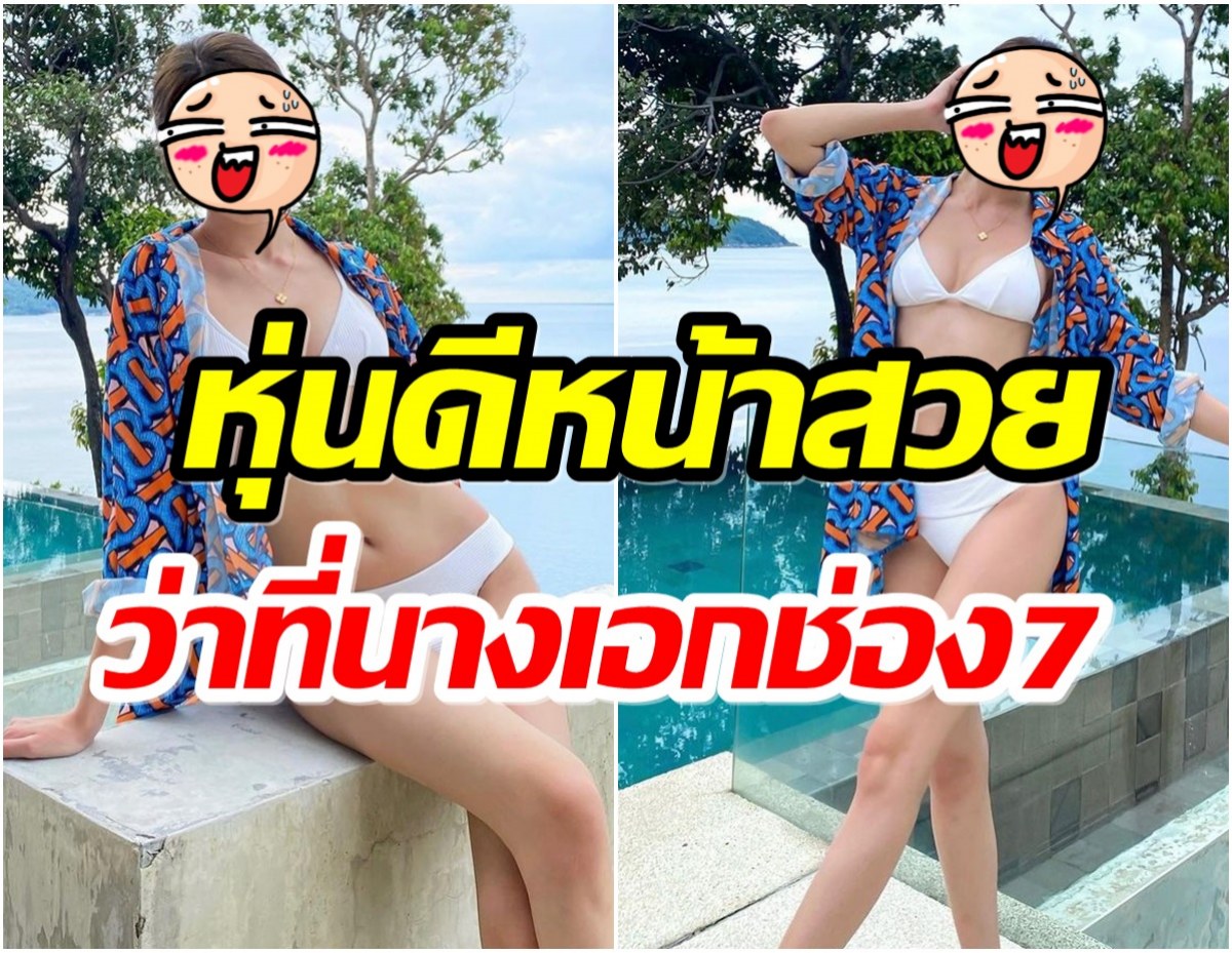 ร้อนแรง! นักแสดงสาวช่อง7 นุ่งทูพีชมองเห็นหุ่น เด่นชัดมาแต่ไกล