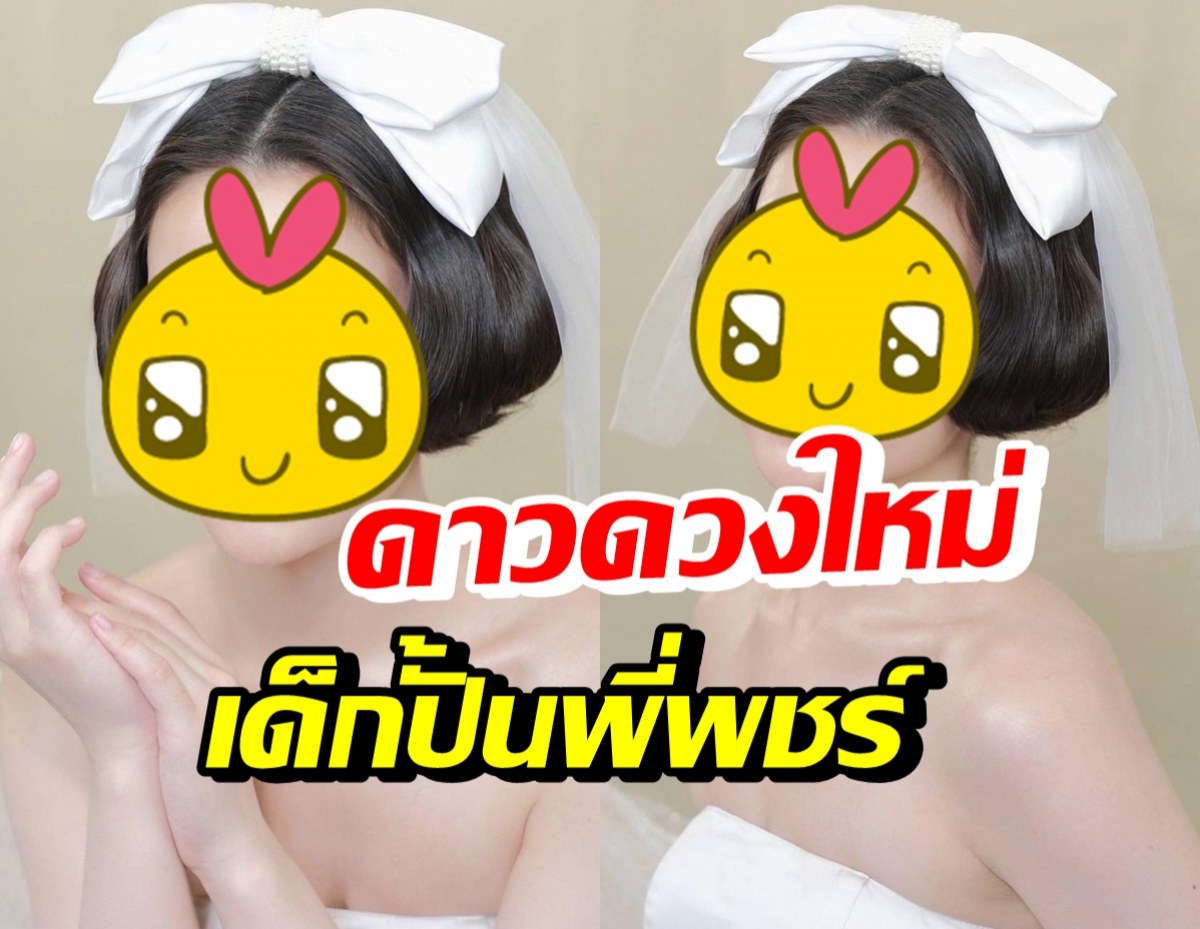 พชร์ อานนท์ เปิดตัวนางเอกคนใหม่ สวยสะพรึงเทียบซุปตาร์เบอร์ต้น