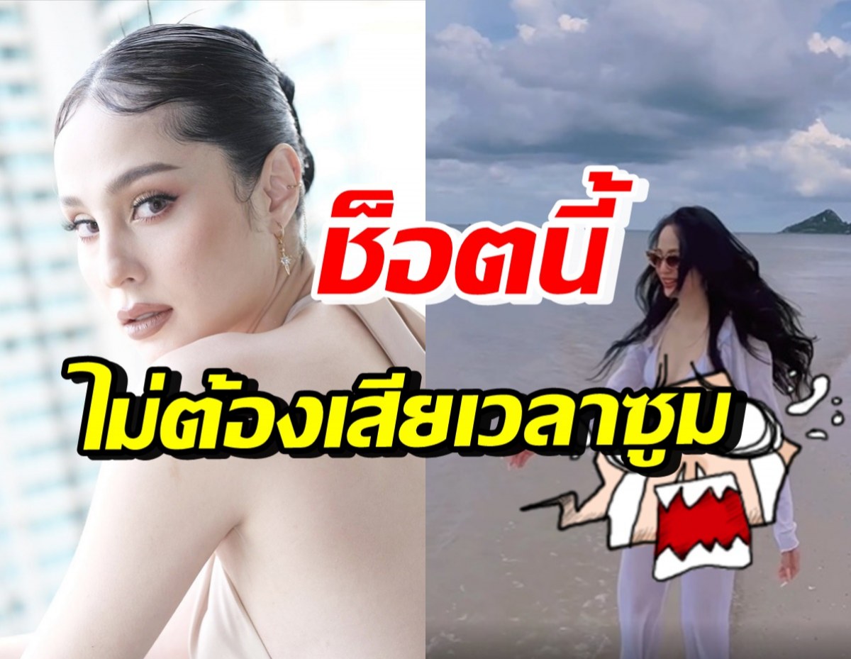 ขวัญ อุษามณี เดินสาดความแซ่บริมทะเล ในชุดซีทรูบางทะลุทะลวง