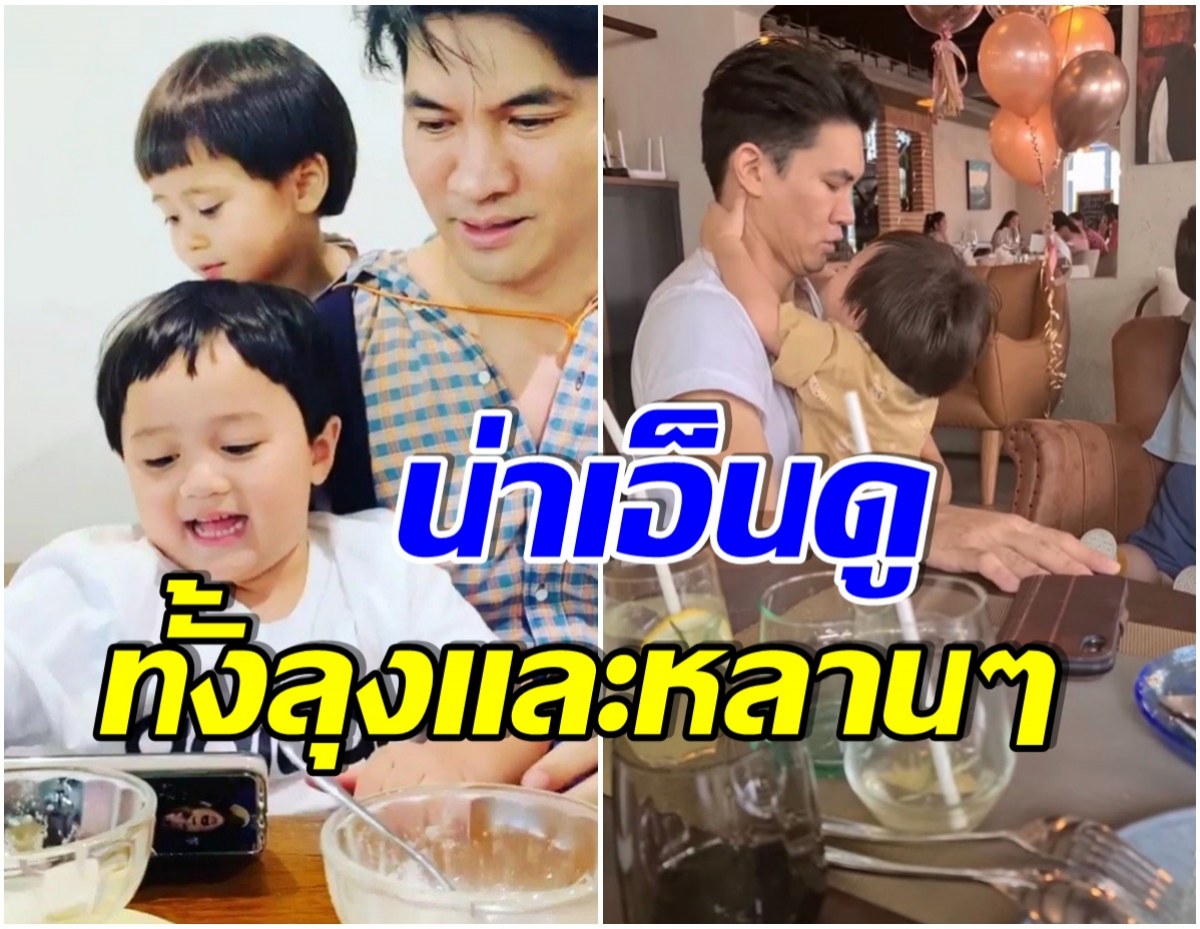 รวมโมเมนต์น่ารัก! ลุงเคน-น้องสายฟ้าพายุ อยู่ด้วยกันที่ไหร่ คนเอ็นดูทั้งโซเชียล