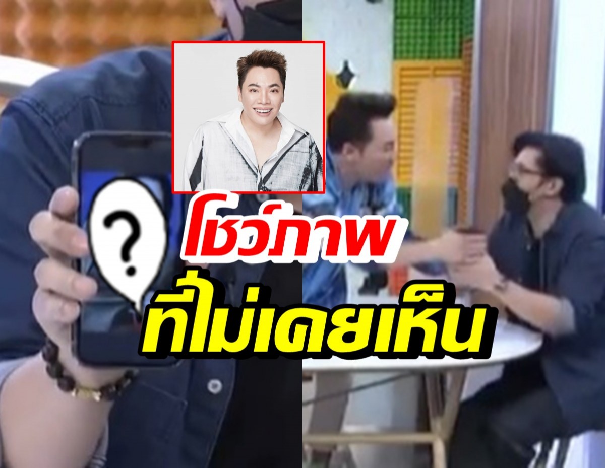 มดดำ วางมวยกลางรายการกับ หนุ่ม กรรชัย หลังถูกโชว์ภาพนี้?