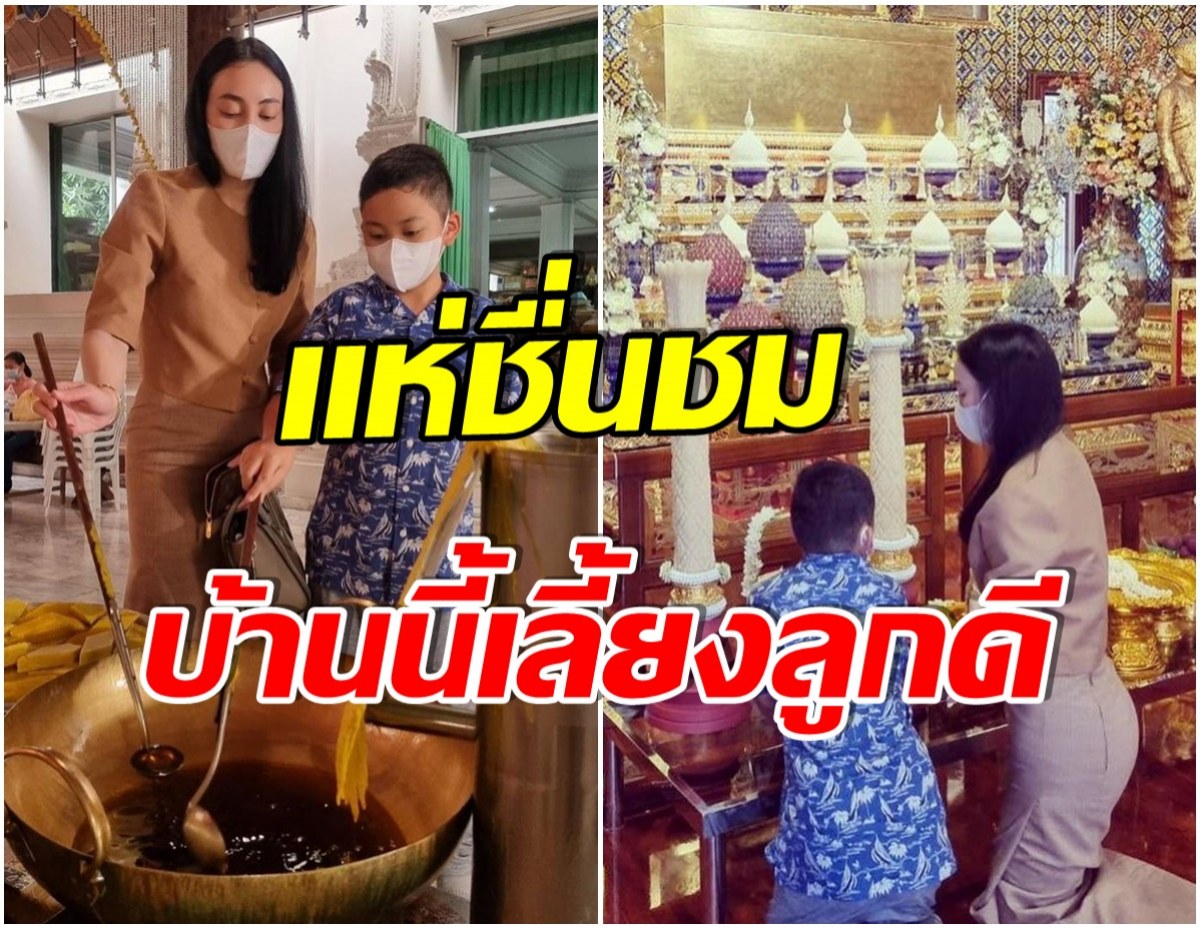 สอนลูกได้ดีมาก! ครอบครัวหมื่นล้าน พาลูกเข้าวัดตั้งเเต่ยังเด็กๆ