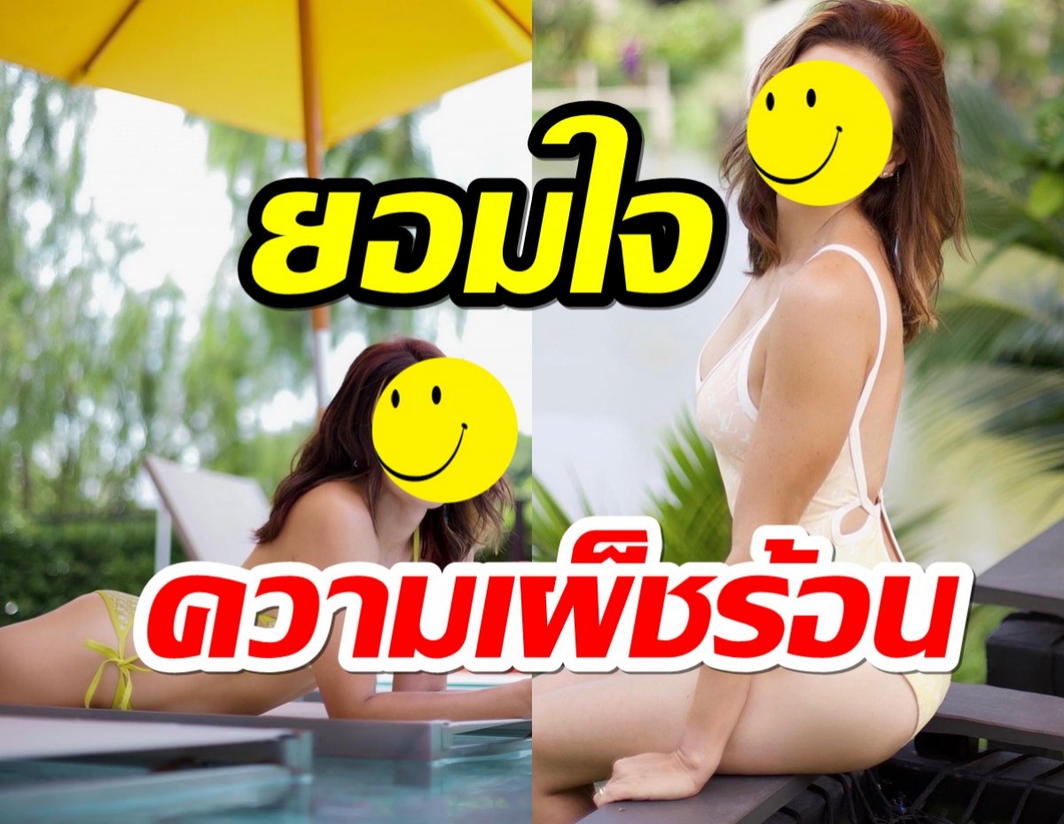 ยอมใจสาวรุ่นใหญ่วัย50 นุ่งบิกินีเผ็ชร้อนเด็กๆต้องยกธงขาว