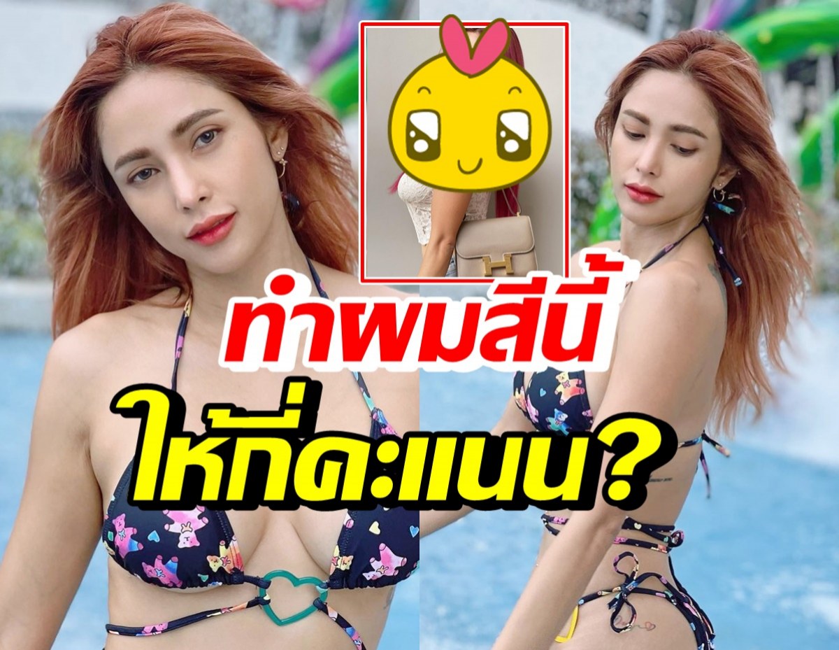 ว้าว!! อุ้ม ลักขณา ปรับลุคใหม่เป็นแอเรียล ทำผมแดงอมชมพู 