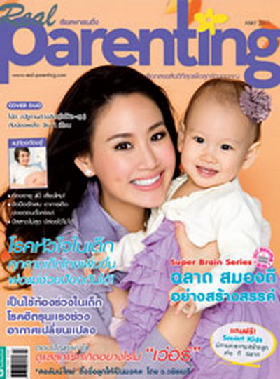 คุณแม่ยังสาวกับลูกน้อยสุดน่ารัก  โน้ต-ณัฐกานต์ จาก Real Parenting