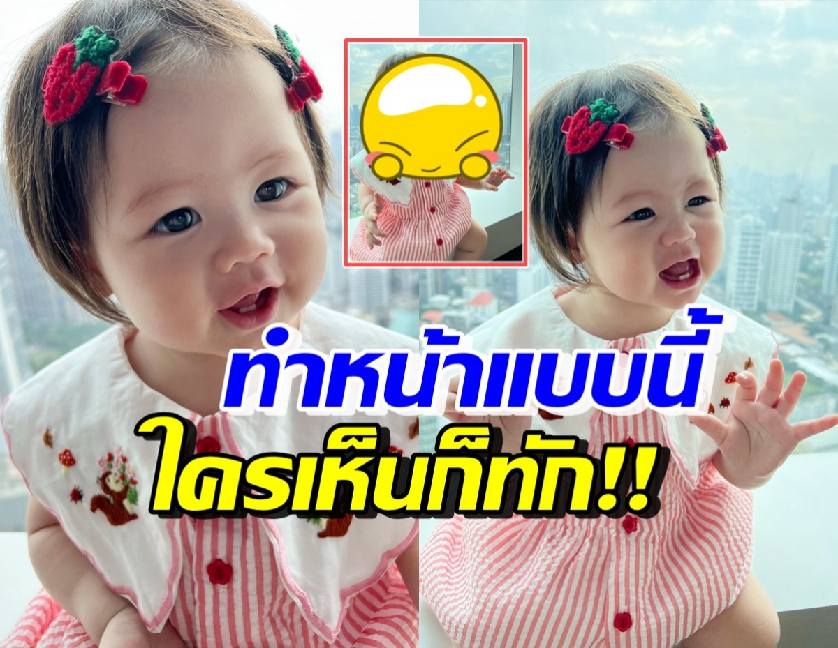 พีคมากไม่เคยเห็น น้องแอบิเกลทำหน้าแบบนี้ แอฟเห็นแล้วยังต้องทัก