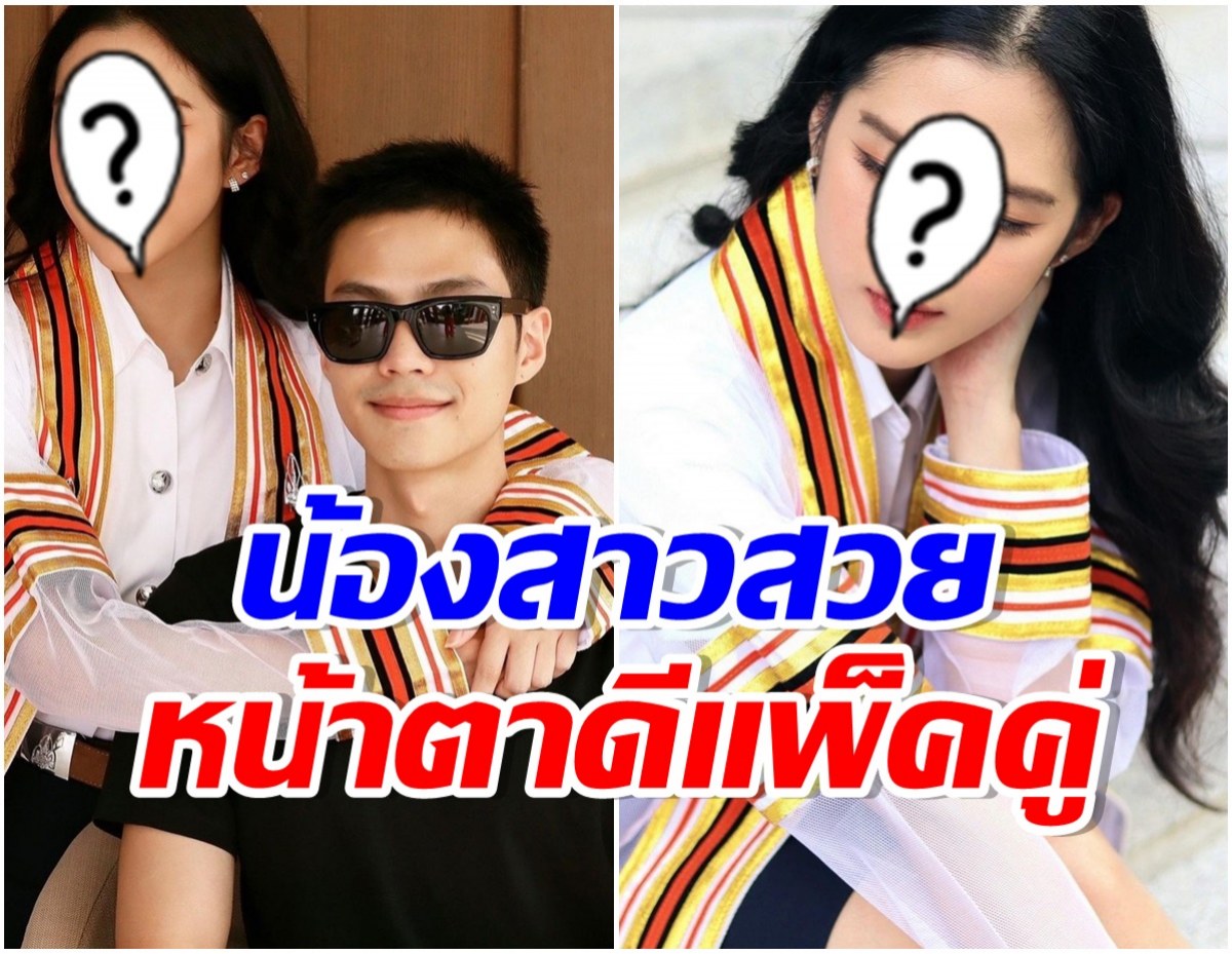 ว้าว! เเบงค์ ธิติ อวดภาพน้องสาวเรียนจบเเล้ว ลูกๆบ้านนี้ DNAพรีเมี่ยมสุดๆ