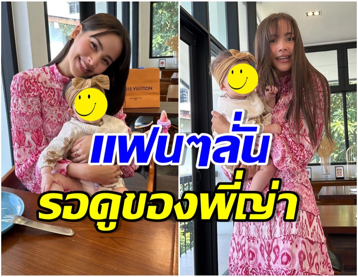 ได้เจอกันเเล้ว! ญาญ่า อวดภาพคู่หลานสาว หน้าลูกครึ่งเหมือนตุ๊กตามีชีวิต