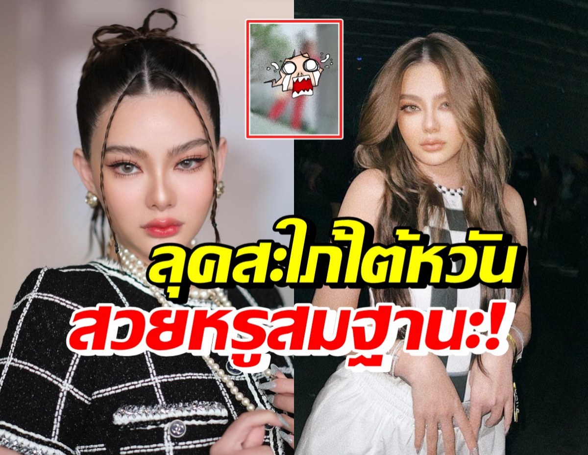 ดิว อริสรา เผยลุครับบทลูกสะใภ้ไต้หวัน สวยหรูจนเหลียวหลังมอง