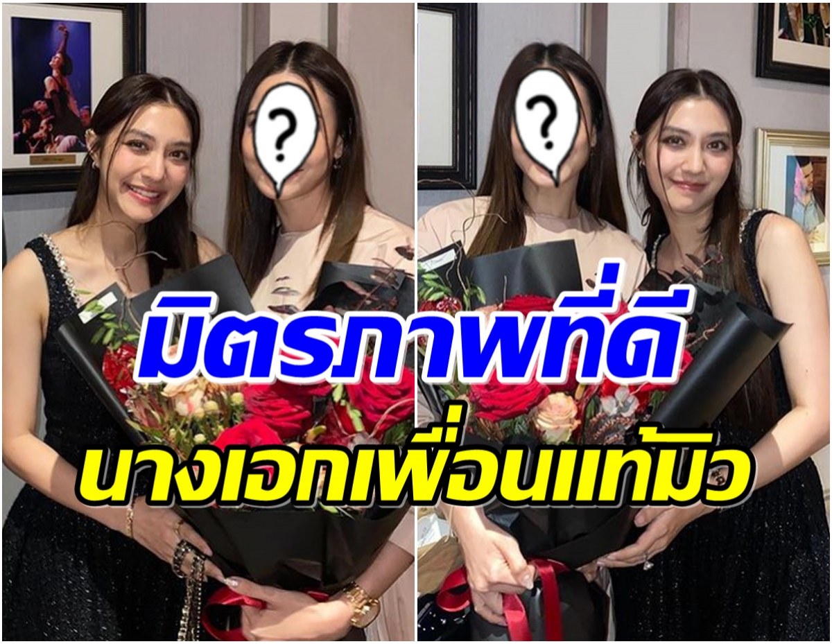 ดาราสาวคนดังโผล่เซอร์ไพรส์ มิว นิษฐา กลางงานหนัง นี่เเหละเพื่อนเเท้ตัวจริง