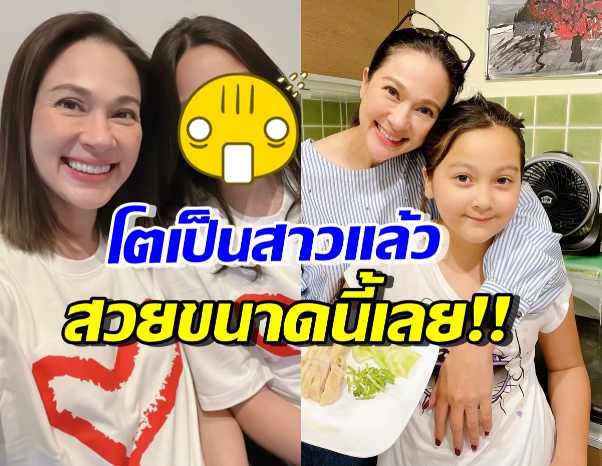 โอ้โห! น้องเนซซี่ ออร่านางเอกจับ โตแล้วสวยได้คุณแม่เต็มๆ 