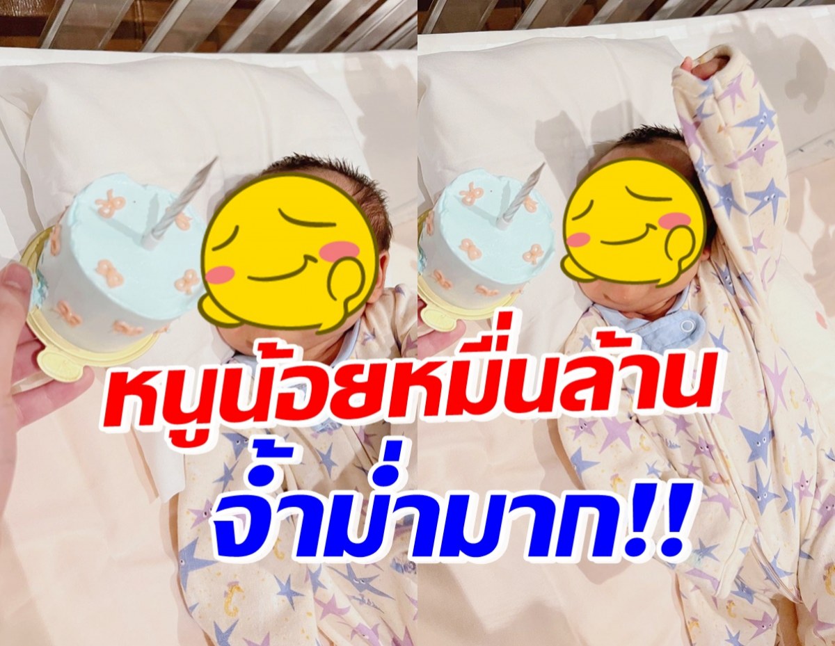 ว้าว! น้องเอลิเซีย ทายาทหมื่นล้าน1เดือนแล้ว น่ารักจ้ำม่ำมาก