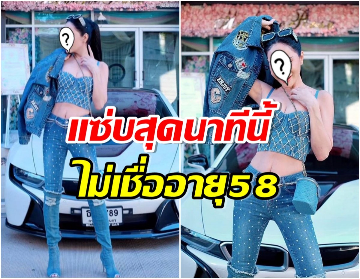 เเม่ดาราสาวฟาดลุคสุดจึ้ง หน้าผมหุ่นปังเว่อร์ นี่อายุ58จริงมั้ย?