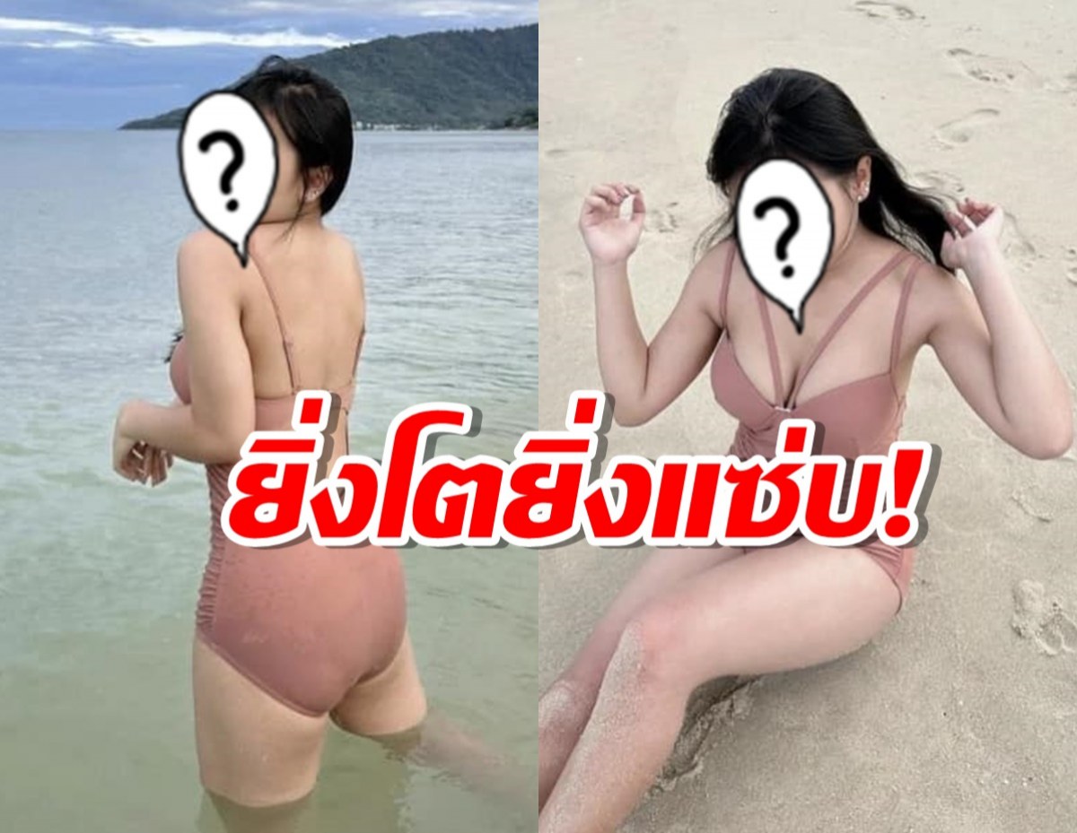 อื้อหือ! นักร้องสาวเปิดโหมดเผ็ดริมหาด ยิ่งโตยิ่งแซ่บมาก‼️