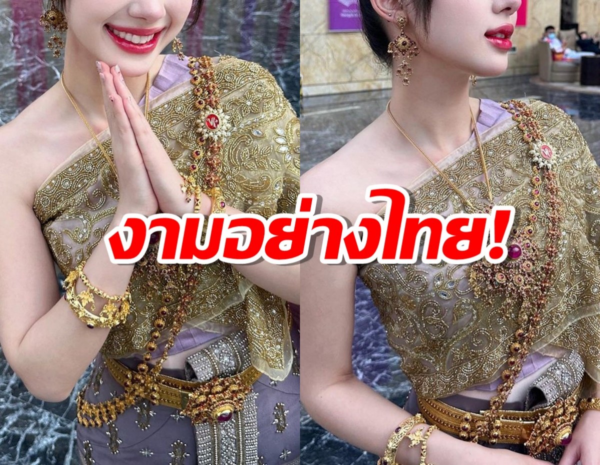 งามอย่างไทย! นักร้องสาว โพสต์ภาพแต่งชุดไทยส่งแรงใจเชียร์นกฬ.ไทย