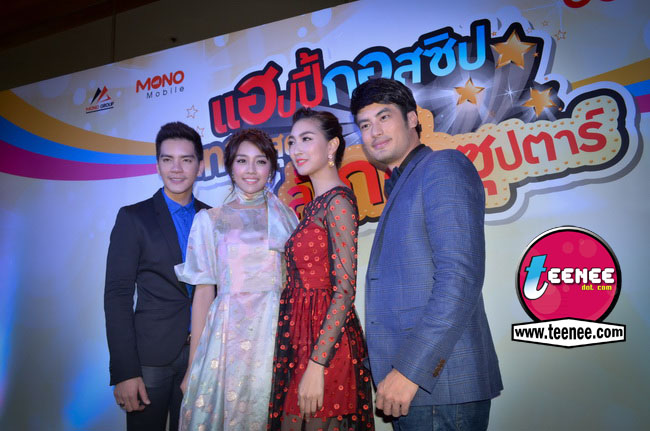 เหล่าซุปตาร์ @ งานแฮปปี้กอสซิป