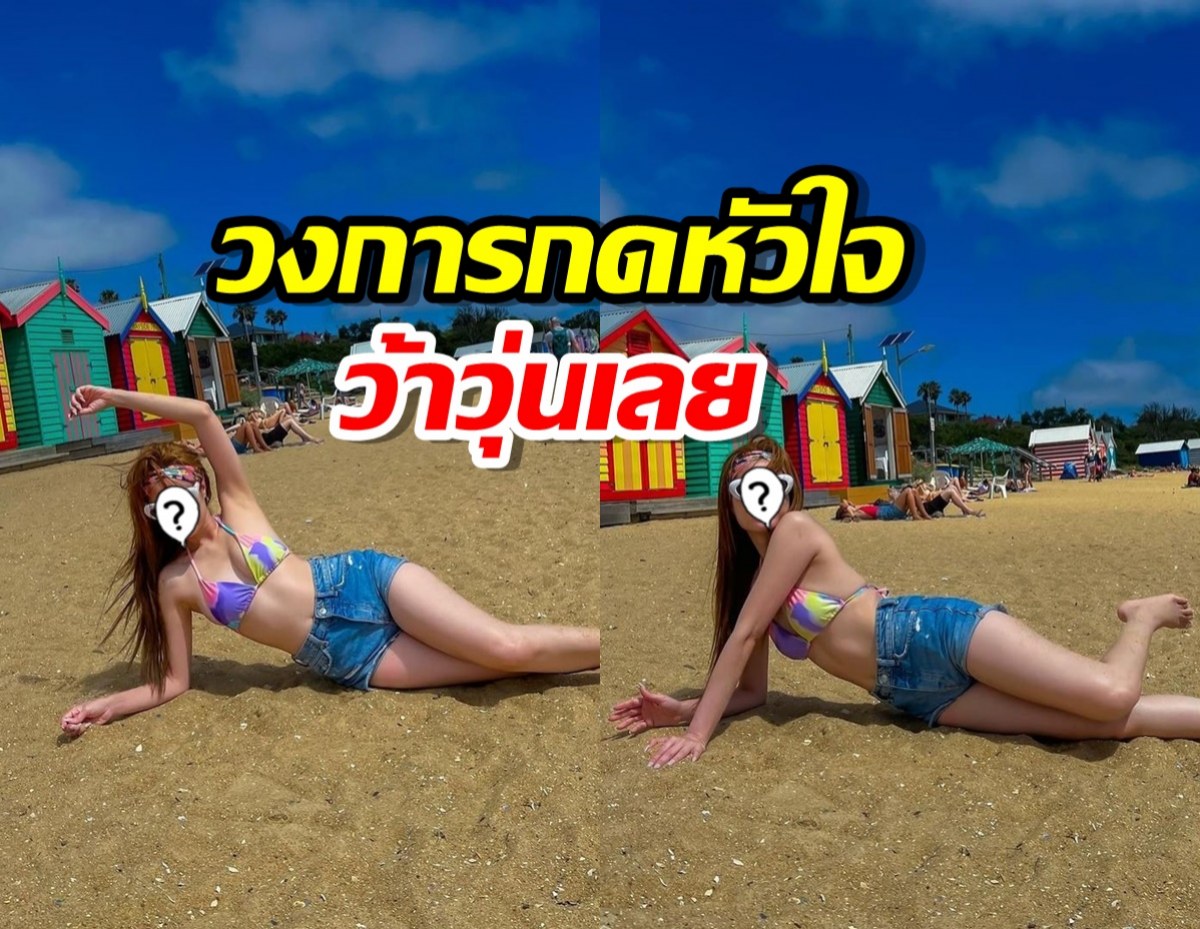 งานดีเวอร์ นางเอกดังฮอตสู้แดด ท่อนบนร้อนไฟลุกสุดๆ