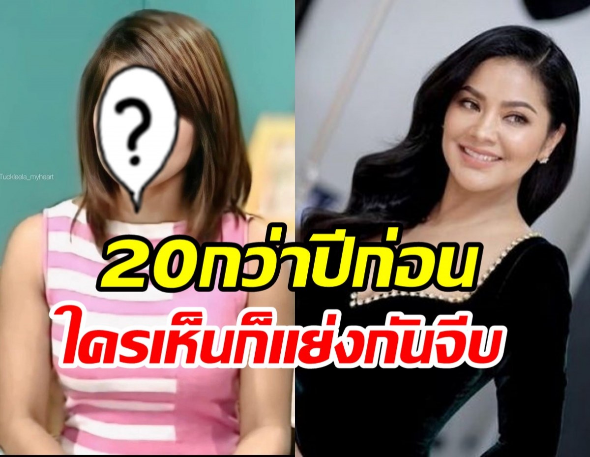 ตั๊ก ศิริพร ยังอึ้งโดนขุดภาพเก่า20กว่าปีก่อน วาสนาพี่นุ้ยจริงๆ