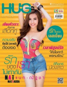 เจ๊ว่า แนท ณัฐชา ชีสวยเนาะ บอกเลยว่าเริ่ดอะ