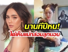 นานได้เห็นที! “ชมพู่ อารยา” งัดเพลงกล่อมลูกสุดติสท์ “กล่อมน้องสายฟ้านอน” ชาวเน็ตบอกแบบนี้ก็ได้หรอแม่