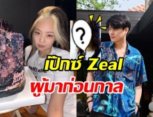 ‘เป๊กซ์ Zeal’ ขุดรูปเก่า 12 ปีก่อนเทียบ เจนนี่ Blackpink บอกนำแฟชั่นมาก่อน