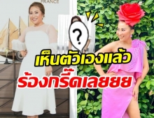 ลาล่า อวดหุ่นแซ่บ จากสาวเลข 6 ลดลงเหลือเลข 4 ไม่ธรรมดาจริงๆ