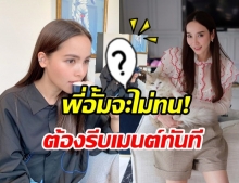 “อั้ม พัชราภา” ทนไม่ไหว! รีบคอมเมนต์ทันที หลังเห็นภาพนี้ของ  “ญาญ่า” 