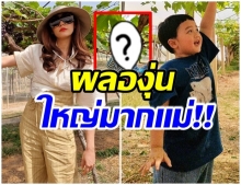 เเม่ชมพู่ พาบุกไร่องุ่น เนื้อที่กว้างใหญ่-ใกล้ชิดธรรมชาติสุดๆ