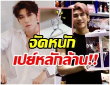 เปย์จัดหนัก! เเฟนคลับมอบ เพชร ราคาสูงปรี๊ด! เป็นของขวัญวันเกิด มิว