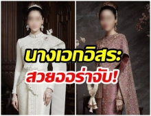 ยลโฉมนางเอกดัง ในลุคเเม่หญิงไทย สวยสะพรั่งเเต่ละชุดอลังการสุดๆ