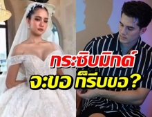 กลิ่นวิวาห์ใกล้มา?โบว์ เมลดา เล่นบทเจ้าสาว สวยสะตั้นทุกการเคลื่อนไหว