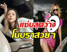 ซาบซ่าเวอร์! พลอย ชวพร ทำไฟลุกในชุดแหวกอกโนบรา