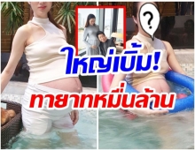 หมอสั่งห้ามเดิน เปิดภาพพิธีกรดังอุ้มท้องลูกเเฝด-ท้องใหญ่มาก!