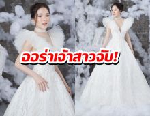 ปันปัน โพสต์ภาพคล้ายชุดเจ้าสาว หรือจะมีแจกการ์ด!