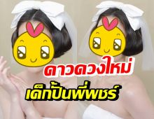 พชร์ อานนท์ เปิดตัวนางเอกคนใหม่ สวยสะพรึงเทียบซุปตาร์เบอร์ต้น