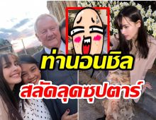 ชีวิตล่าสุด ญาญ่า อุรัสยา กลับบ้านที่นอร์เวย์ ครอบครัวอยู่พร้อมหน้าอบอุ่นสุดๆ 