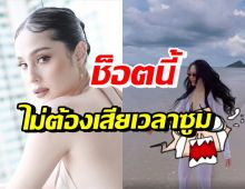 ขวัญ อุษามณี เดินสาดความแซ่บริมทะเล ในชุดซีทรูบางทะลุทะลวง