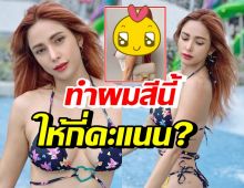 ว้าว!! อุ้ม ลักขณา ปรับลุคใหม่เป็นแอเรียล ทำผมแดงอมชมพู 