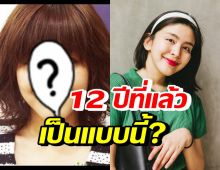 อึ้ง!! หนูนา หนึ่งธิดา เมื่อ12ปีที่แล้ว เพิ่งเข้าวงการบันเทิงเป็นแบบนี้?