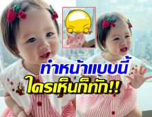 พีคมากไม่เคยเห็น น้องแอบิเกลทำหน้าแบบนี้ แอฟเห็นแล้วยังต้องทัก