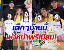 นานา-เวย์ จัดงานวันเกิดให้ลูกๆ บีน่า-บรู๊คลิน วัย 10 ขวบ สวยหล่อสุดๆ