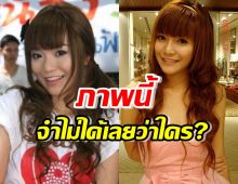 อุ๊ย!!นางเอกดังร่วมวงเป็นอีกี้ มองผ่านๆแทบจำไม่ได้ว่าใคร?